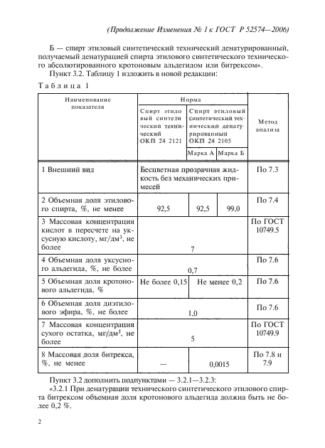 ГОСТ Р 52574-2006,  18.