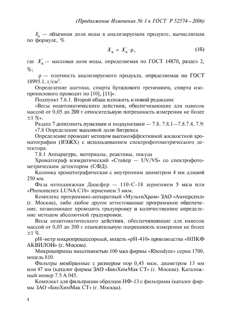 ГОСТ Р 52574-2006,  20.