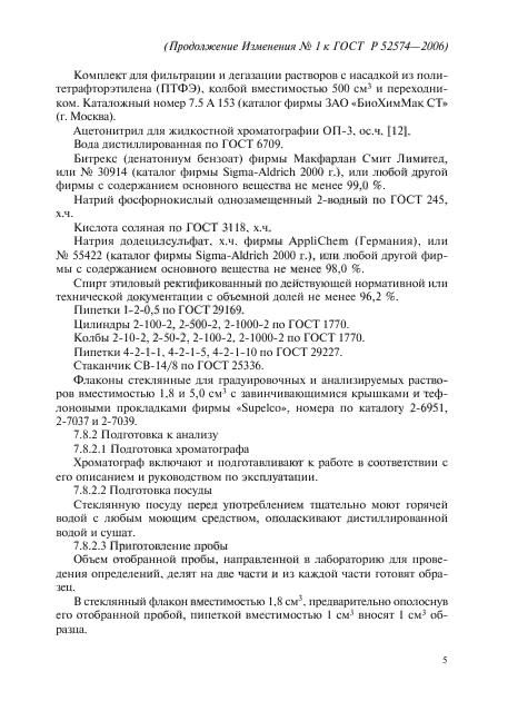 ГОСТ Р 52574-2006,  21.