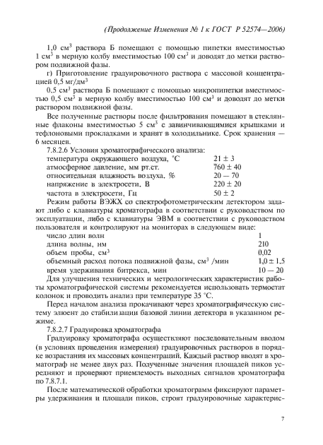 ГОСТ Р 52574-2006,  23.