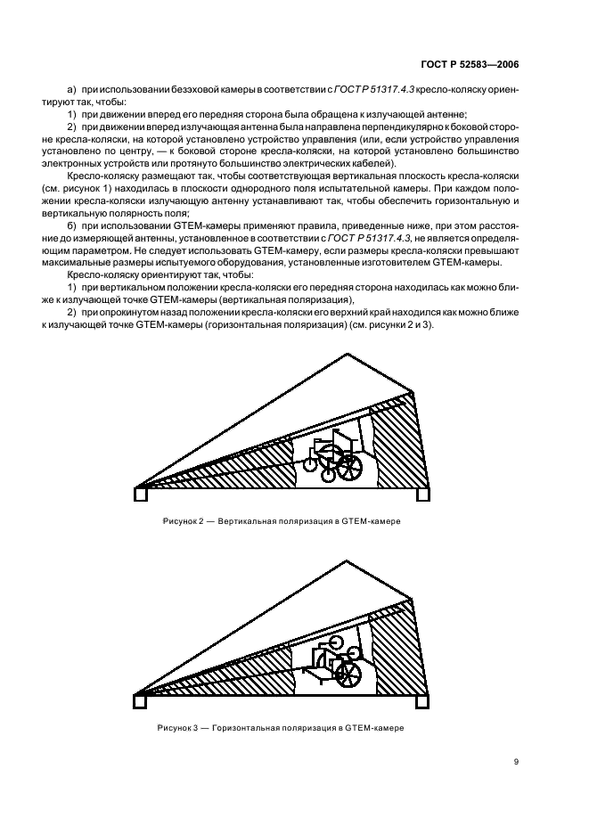 ГОСТ Р 52583-2006,  14.