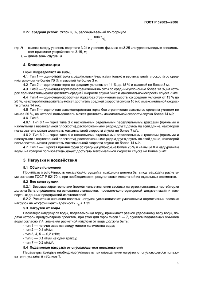 ГОСТ Р 52603-2006,  6.