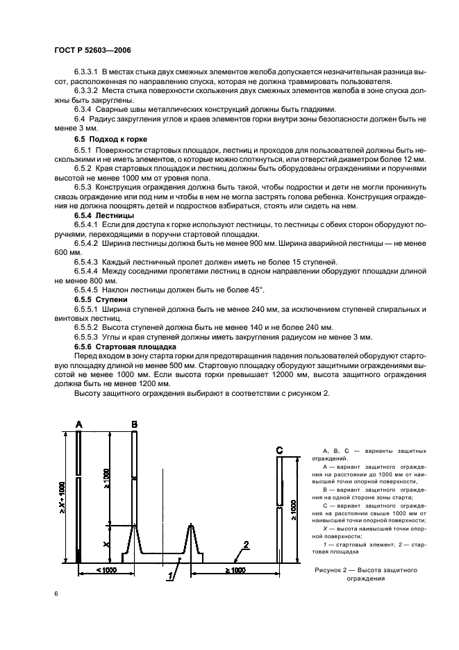 ГОСТ Р 52603-2006,  9.