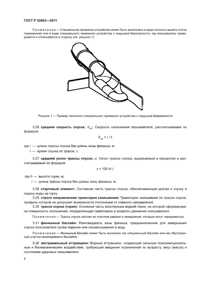 ГОСТ Р 52603-2011,  8.