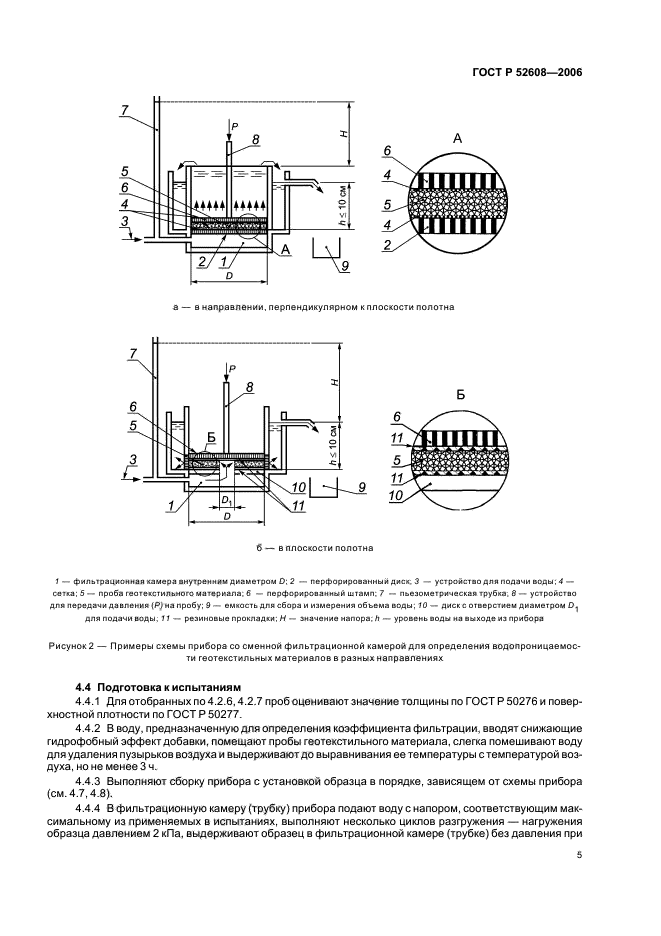   52608-2006,  8.