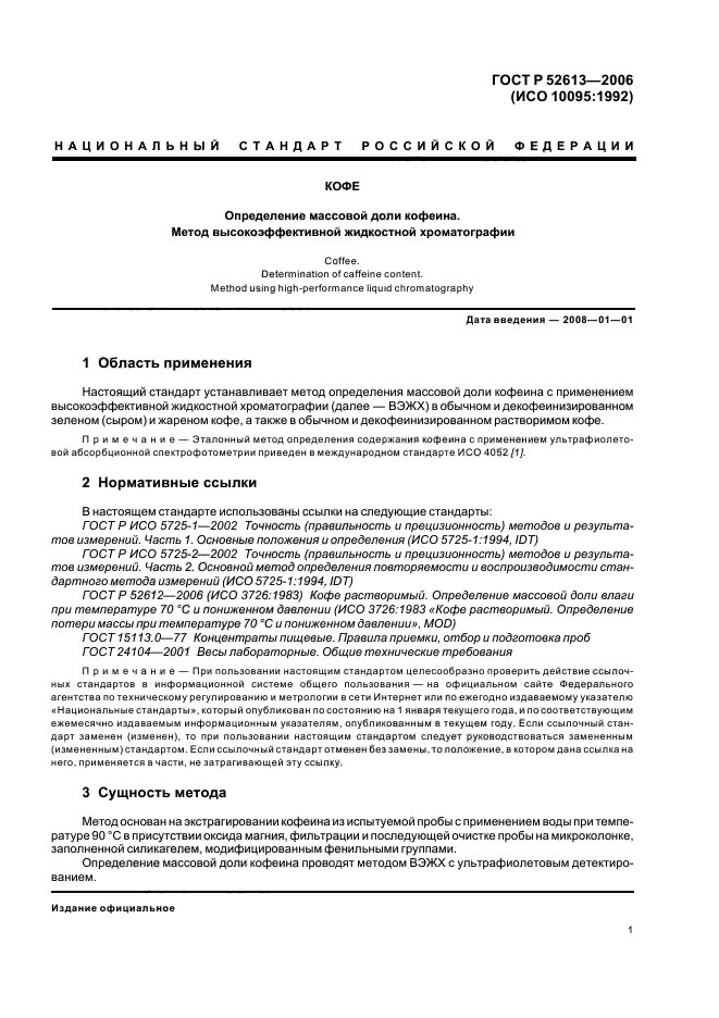 ГОСТ Р 52613-2006,  4.