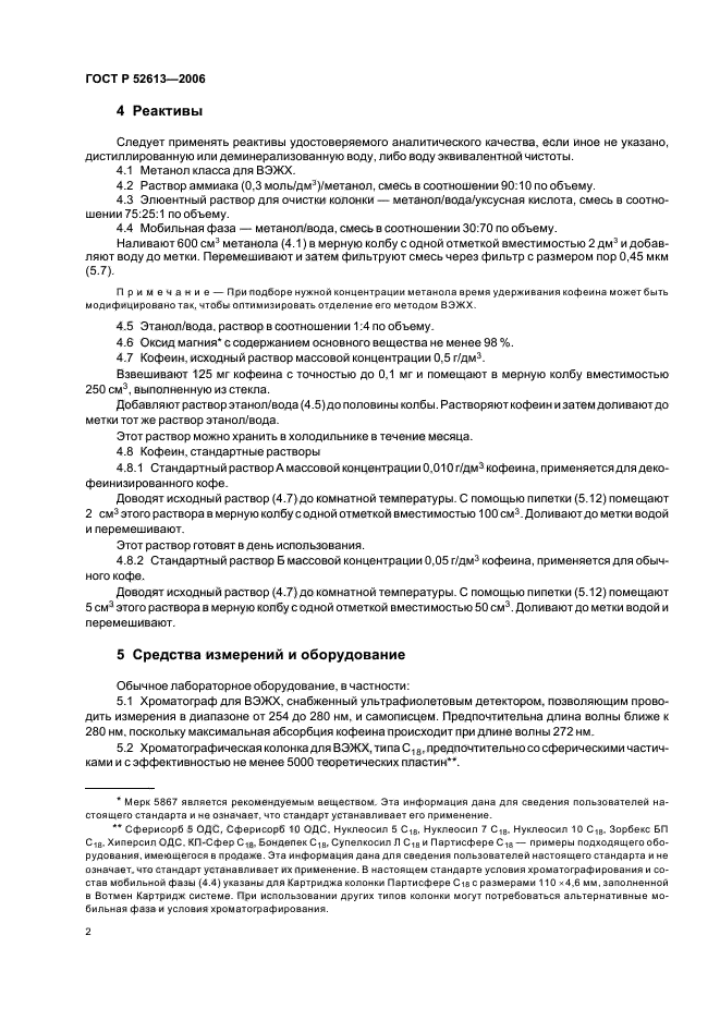 ГОСТ Р 52613-2006,  5.