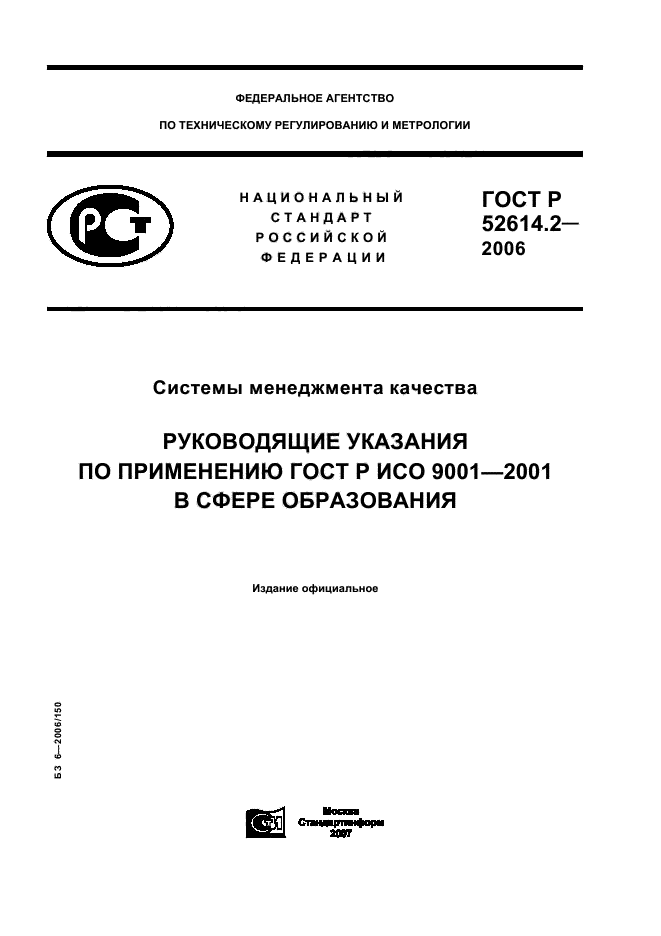 ГОСТ Р 52614.2-2006,  1.