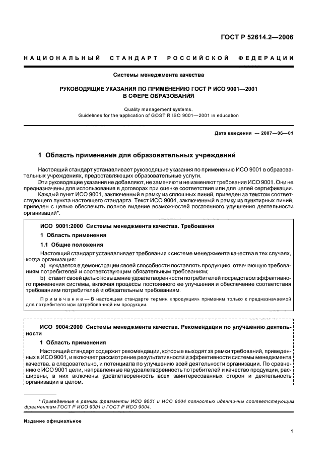 ГОСТ Р 52614.2-2006,  7.