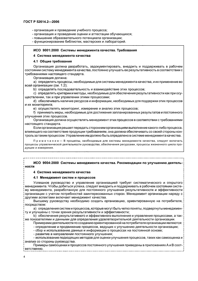 ГОСТ Р 52614.2-2006,  10.