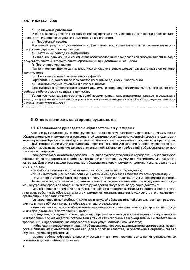 ГОСТ Р 52614.2-2006,  14.