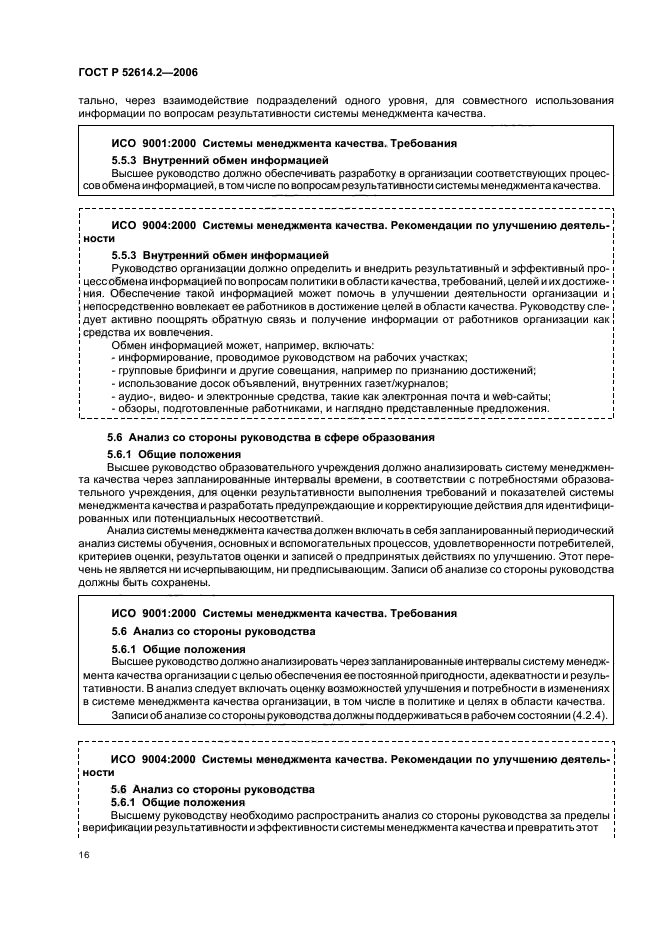 ГОСТ Р 52614.2-2006,  22.