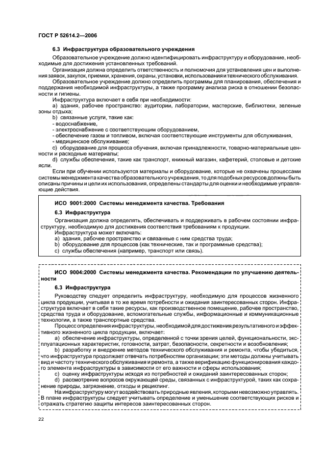 ГОСТ Р 52614.2-2006,  28.