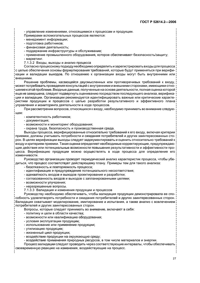 ГОСТ Р 52614.2-2006,  33.