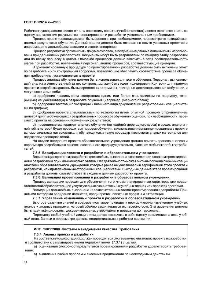 ГОСТ Р 52614.2-2006,  40.