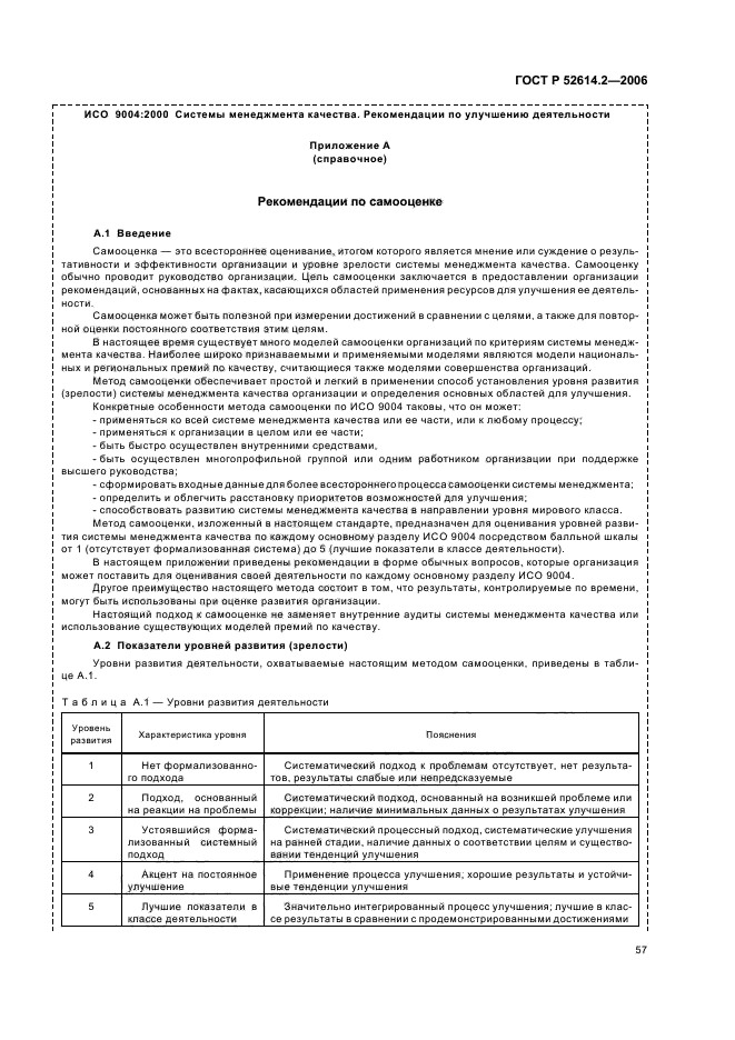 ГОСТ Р 52614.2-2006,  63.