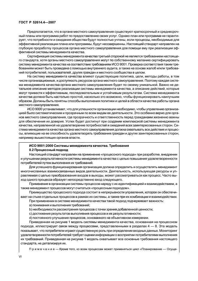 ГОСТ Р 52614.4-2007,  6.