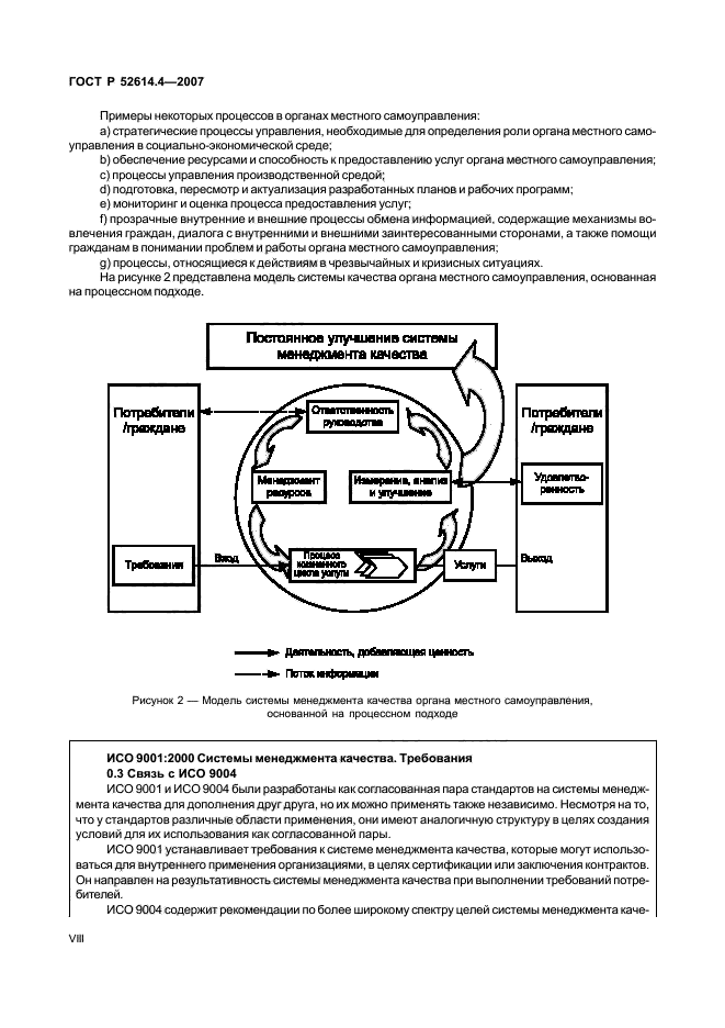 ГОСТ Р 52614.4-2007,  8.