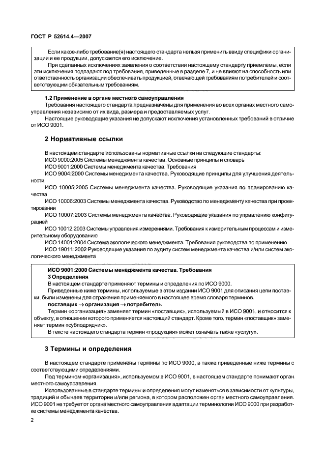 ГОСТ Р 52614.4-2007,  11.