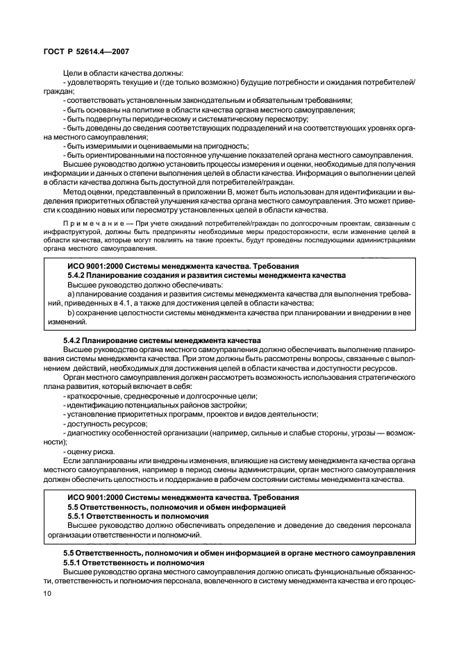 ГОСТ Р 52614.4-2007,  19.