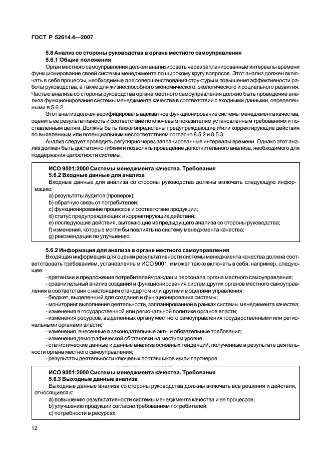 ГОСТ Р 52614.4-2007,  21.