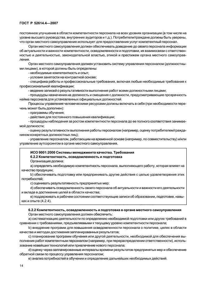 ГОСТ Р 52614.4-2007,  23.