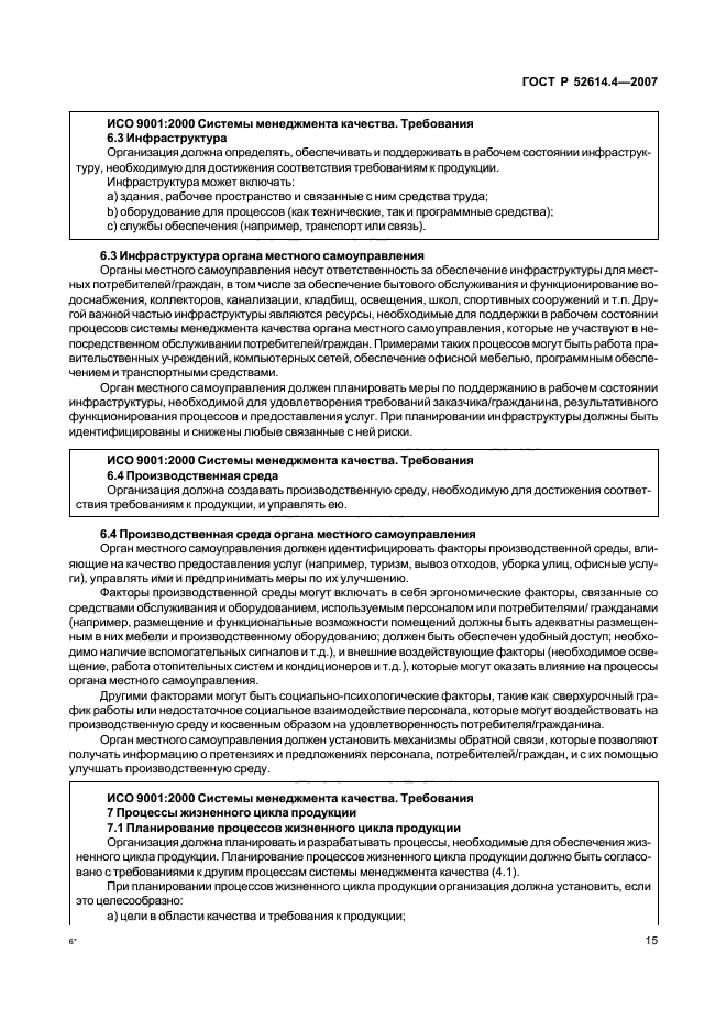 ГОСТ Р 52614.4-2007,  24.