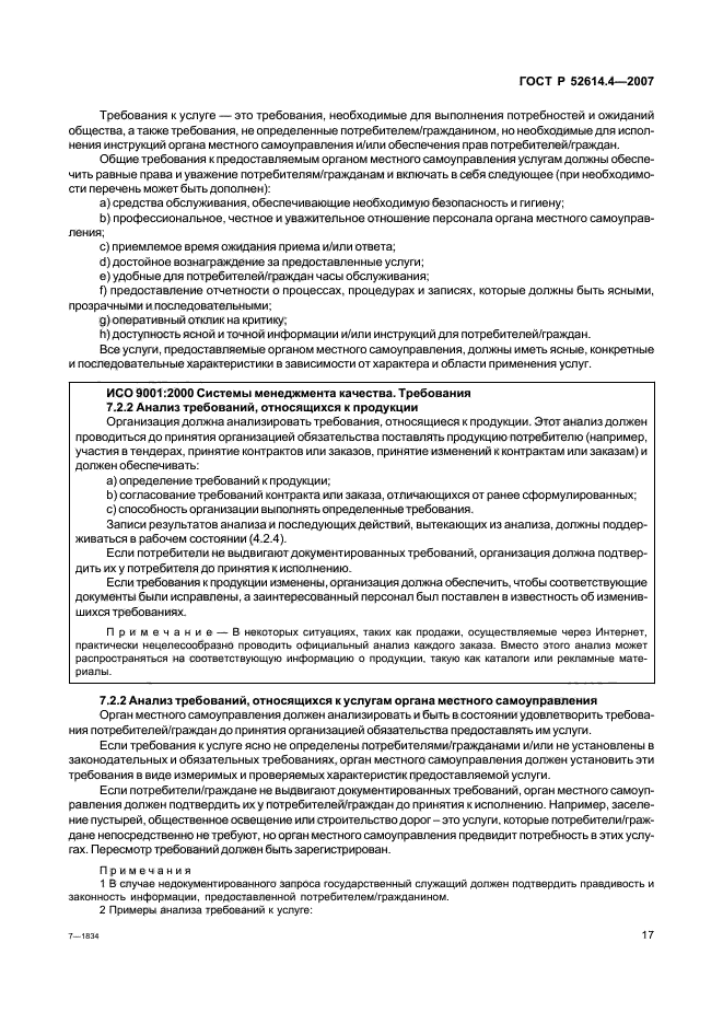 ГОСТ Р 52614.4-2007,  26.