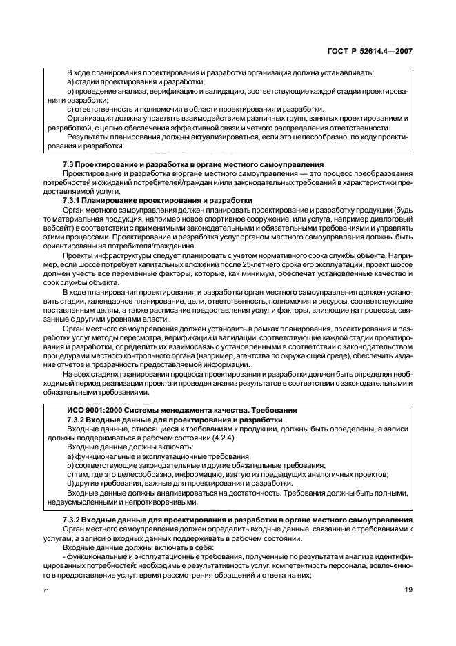 ГОСТ Р 52614.4-2007,  28.