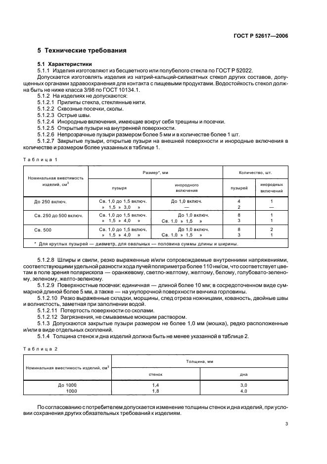   52617-2006,  7.