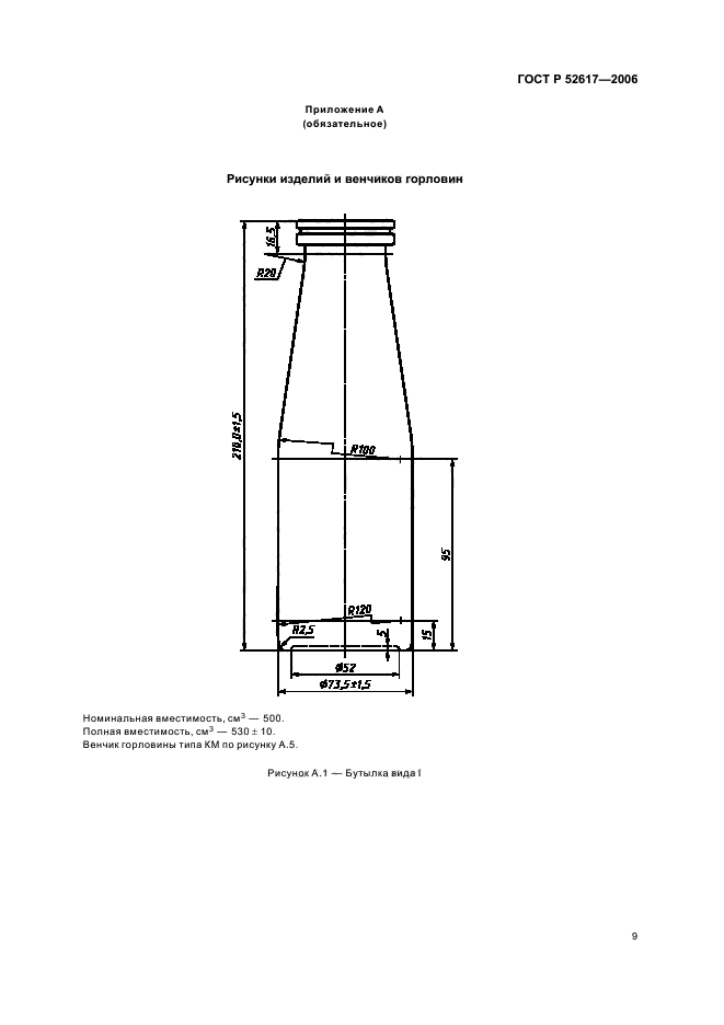 ГОСТ Р 52617-2006,  13.