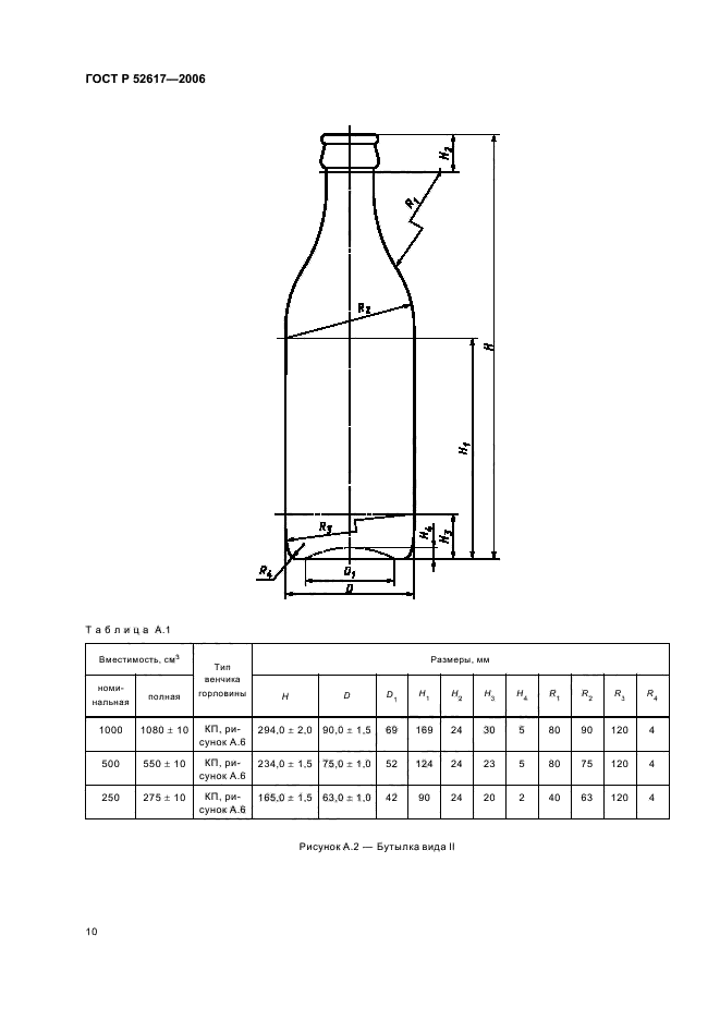 ГОСТ Р 52617-2006,  14.