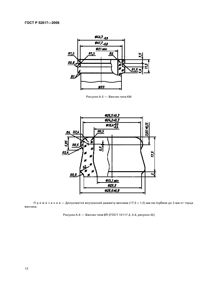   52617-2006,  16.