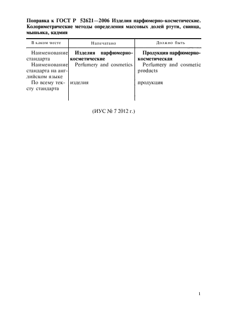 ГОСТ Р 52621-2006,  3.