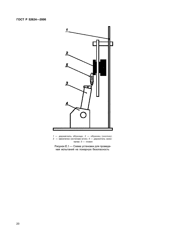   52624-2006,  24.