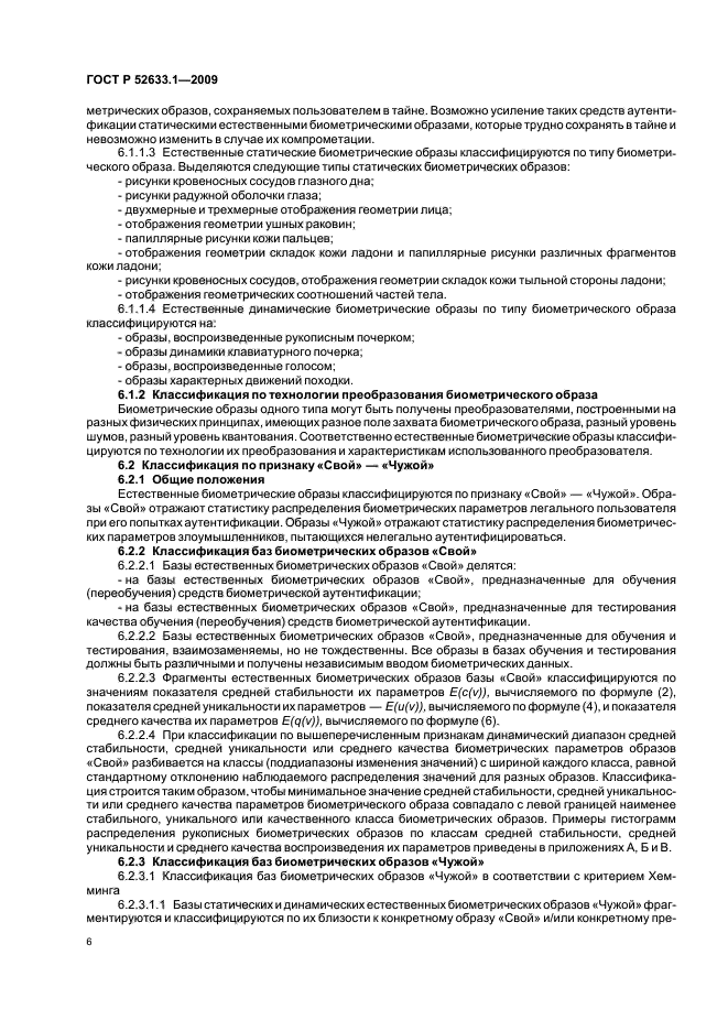 ГОСТ Р 52633.1-2009,  10.
