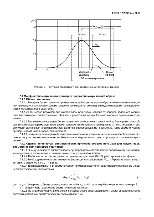 ГОСТ Р 52633.2-2010,  11.