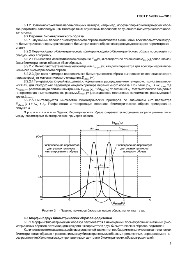 ГОСТ Р 52633.2-2010,  13.