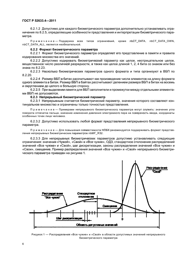   52633.4-2011,  10.