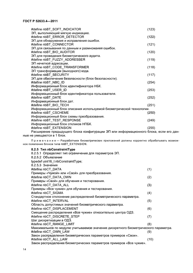   52633.4-2011,  18.