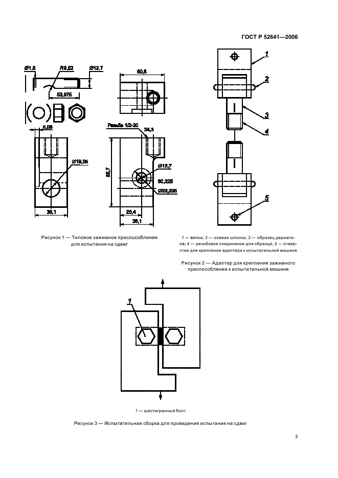   52641-2006,  7.