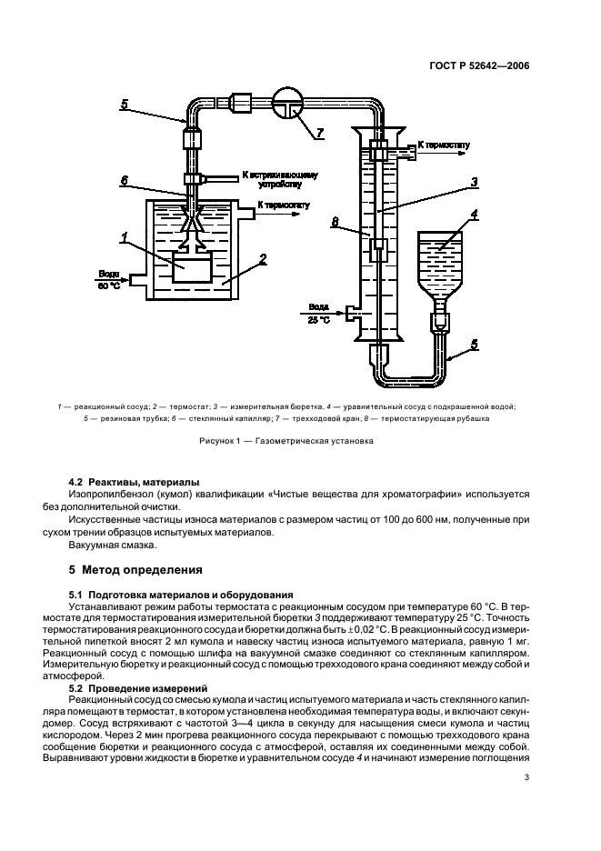   52642-2006,  7.