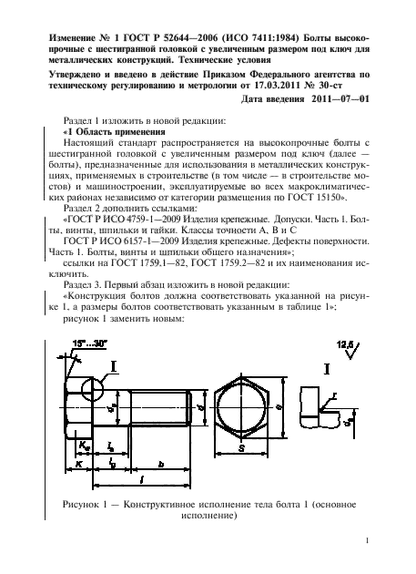 ГОСТ Р 52644-2006,  27.