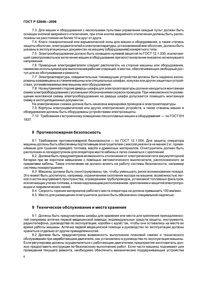 ГОСТ Р 52648-2006,  9.