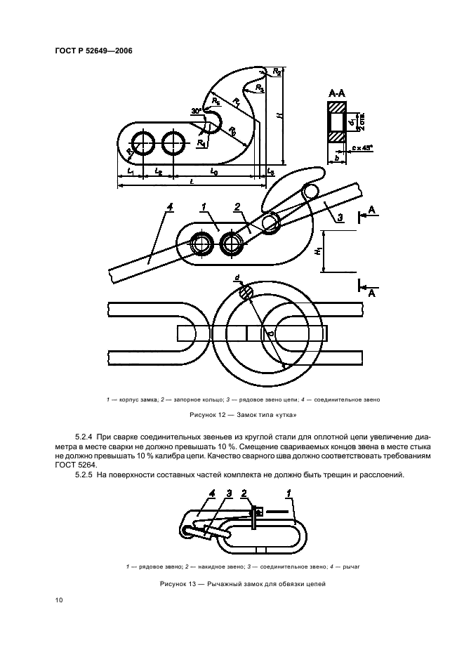 ГОСТ Р 52649-2006,  12.