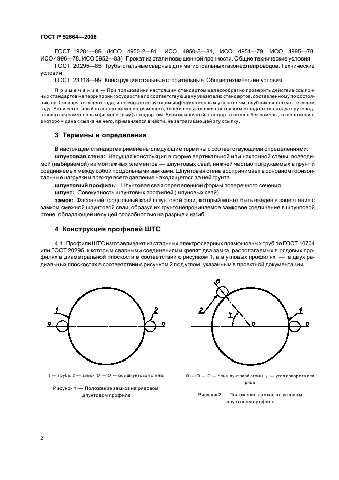 ГОСТ Р 52664-2006,  5.