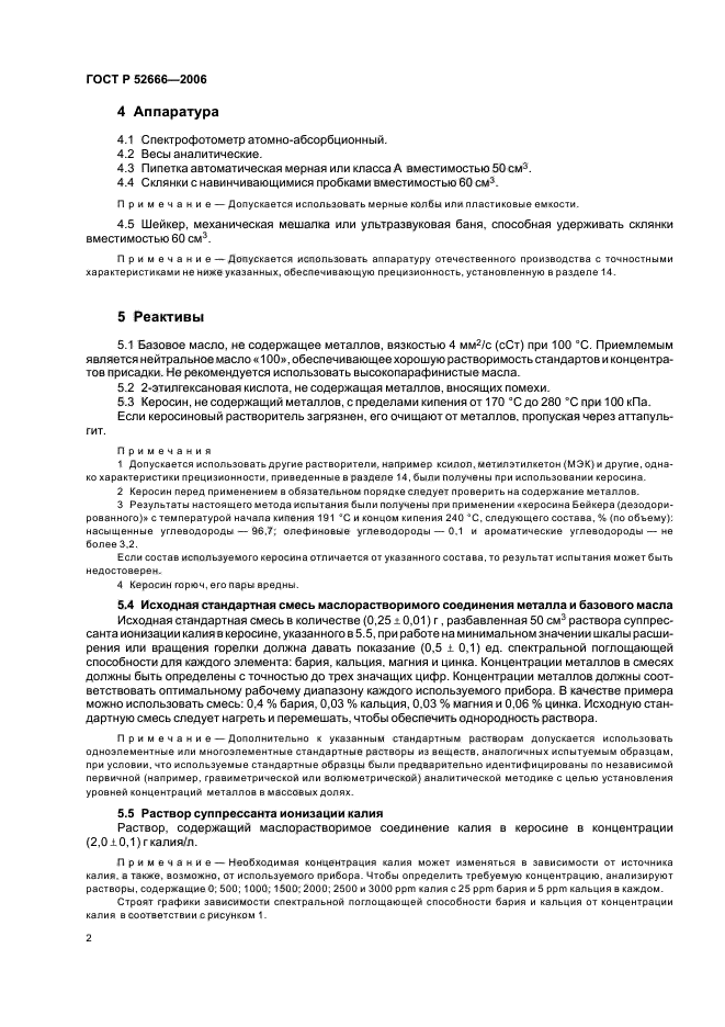 ГОСТ Р 52666-2006,  6.