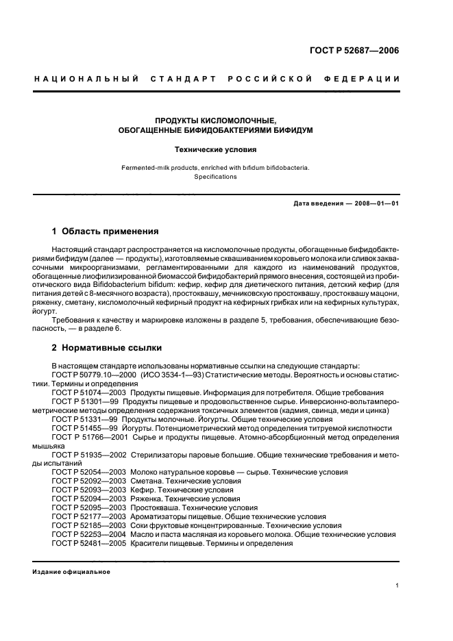 ГОСТ Р 52687-2006,  7.