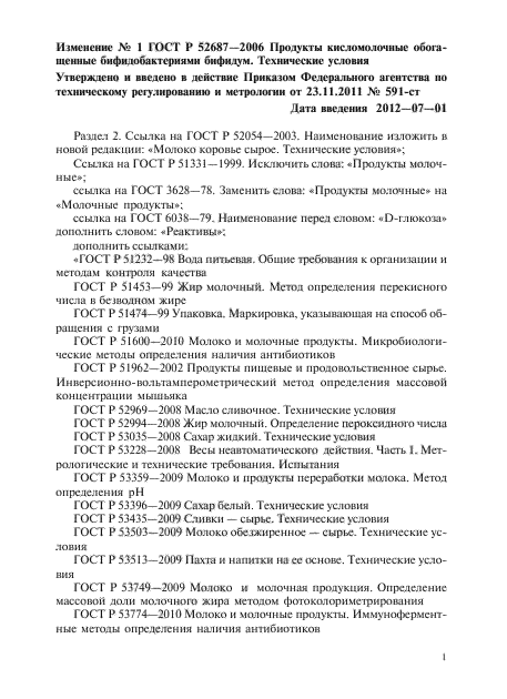 ГОСТ Р 52687-2006,  25.