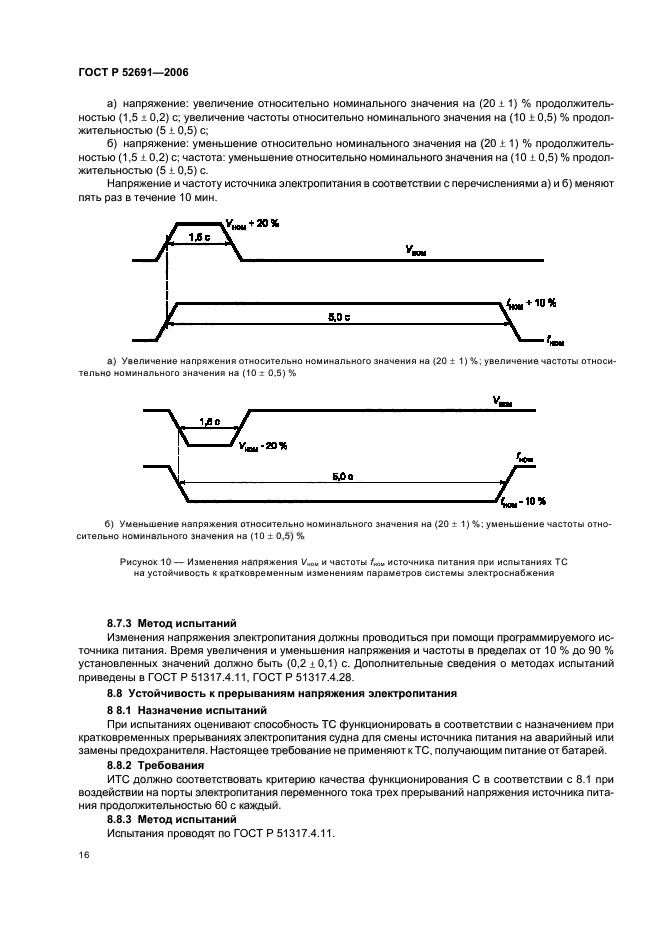 ГОСТ Р 52691-2006,  20.